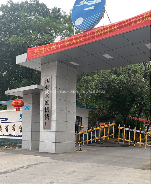 国营长虹机械厂