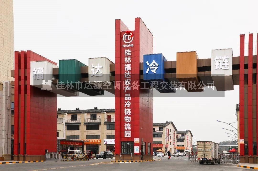 福达桂林农产品冷链展示中心